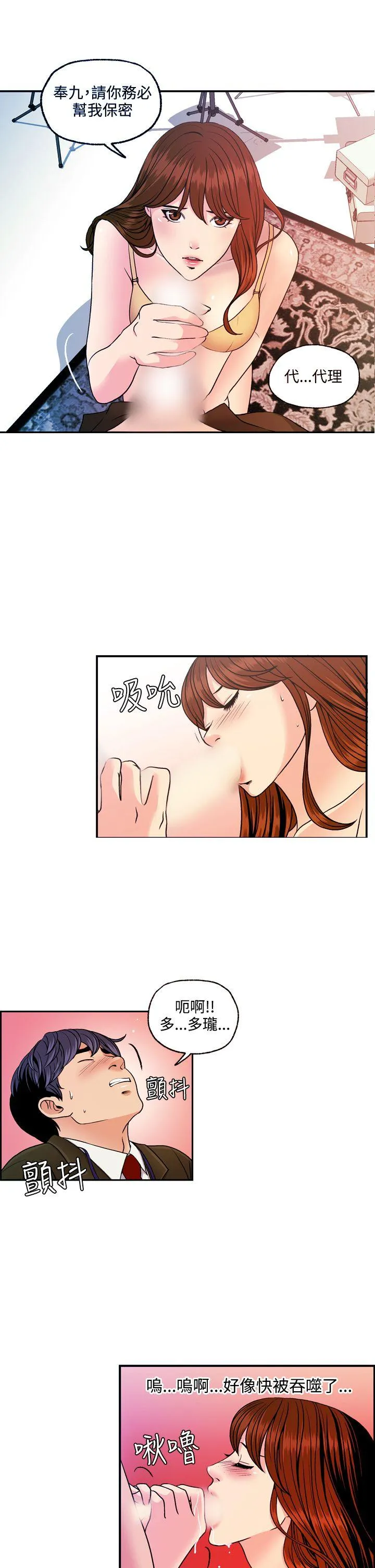 淫stagram 第12话