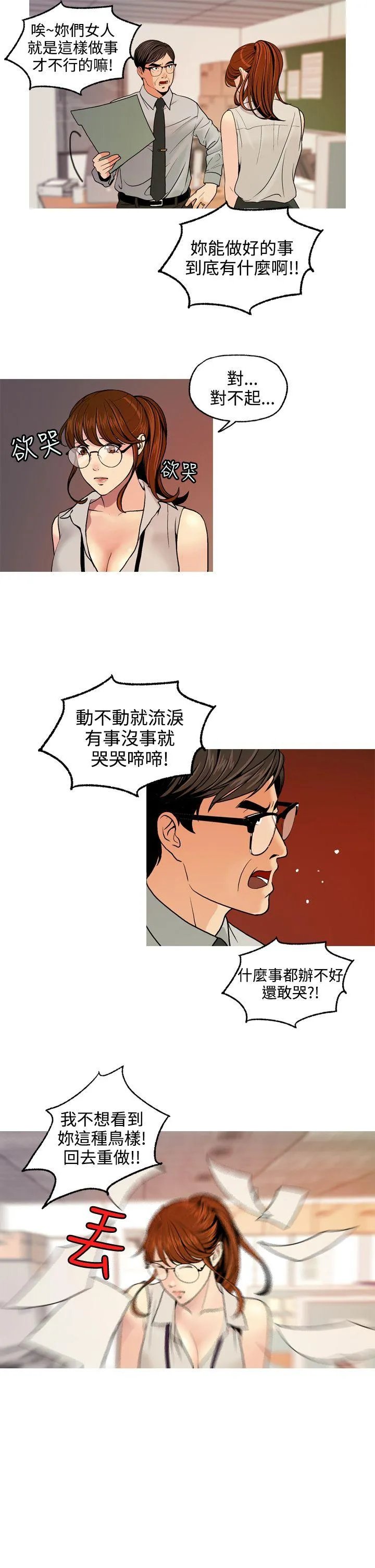 淫stagram 第4话