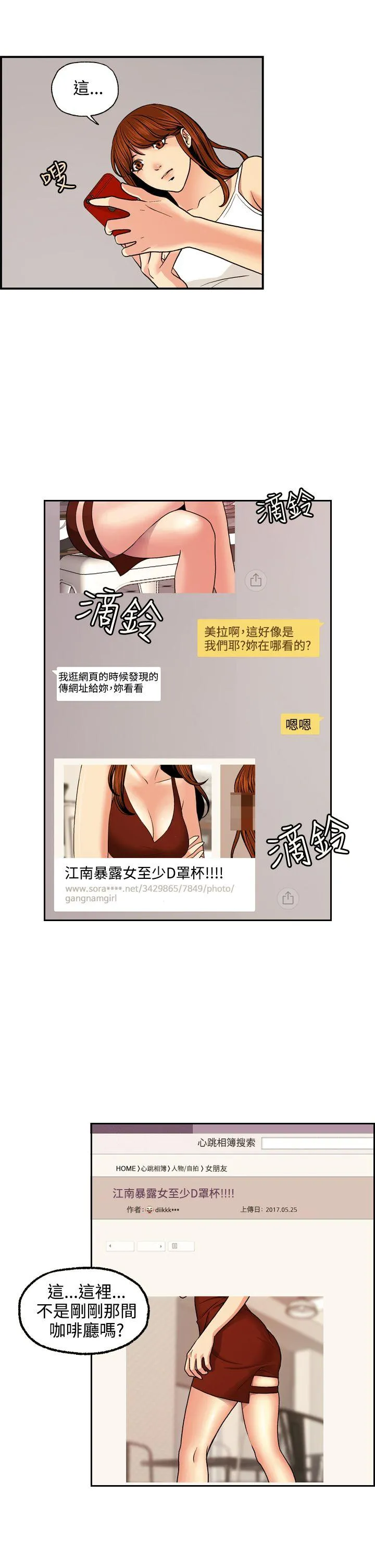 淫stagram 第3话