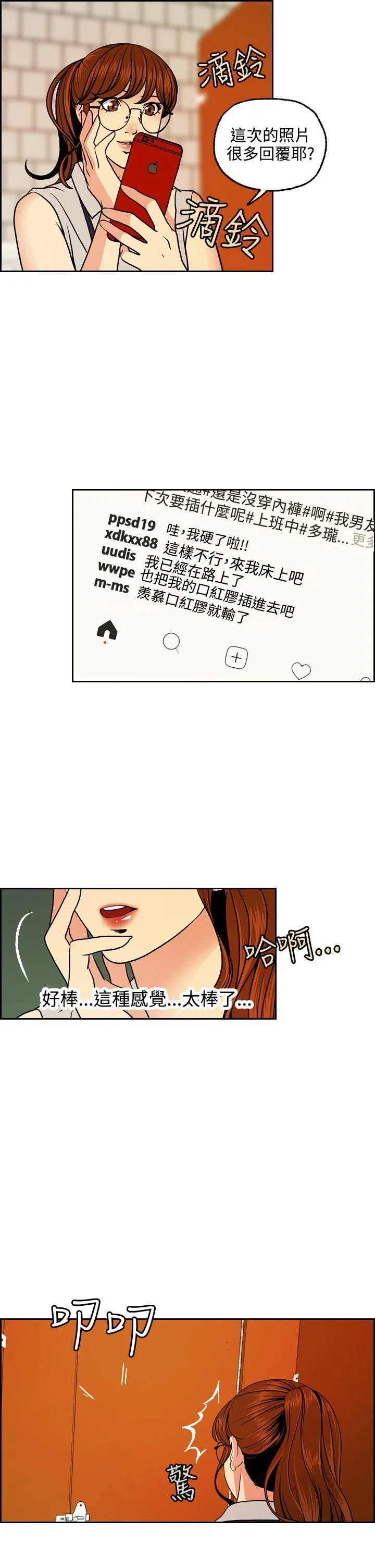 淫stagram 第3话