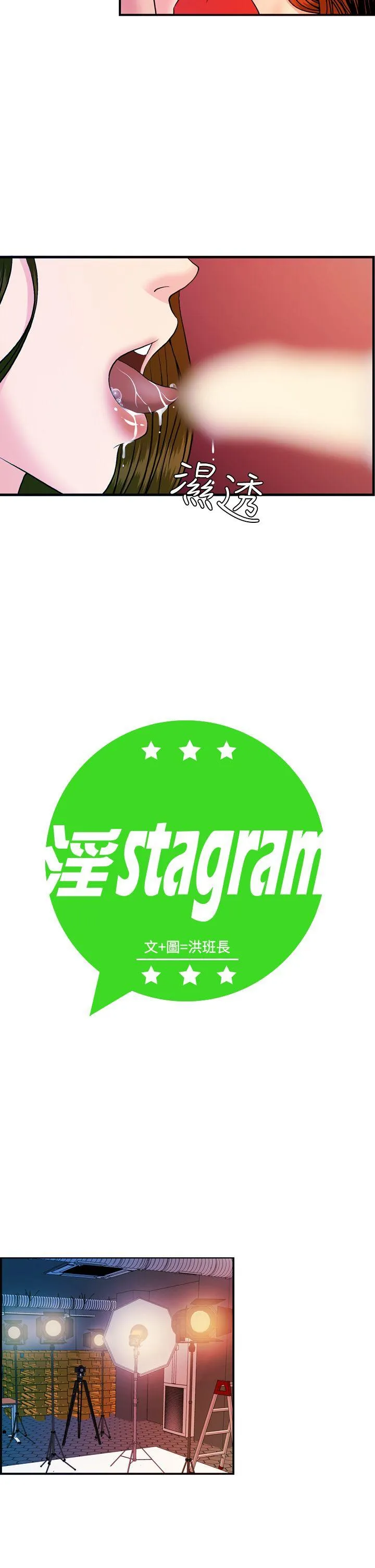 淫stagram 第12话