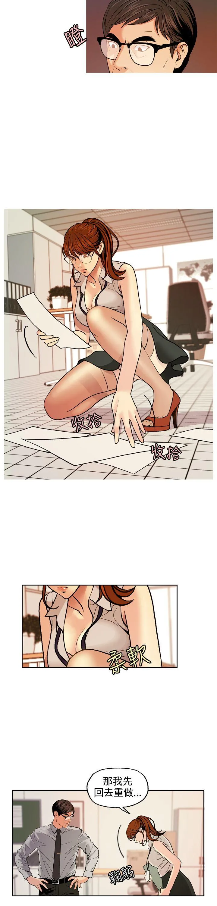 淫stagram 第4话