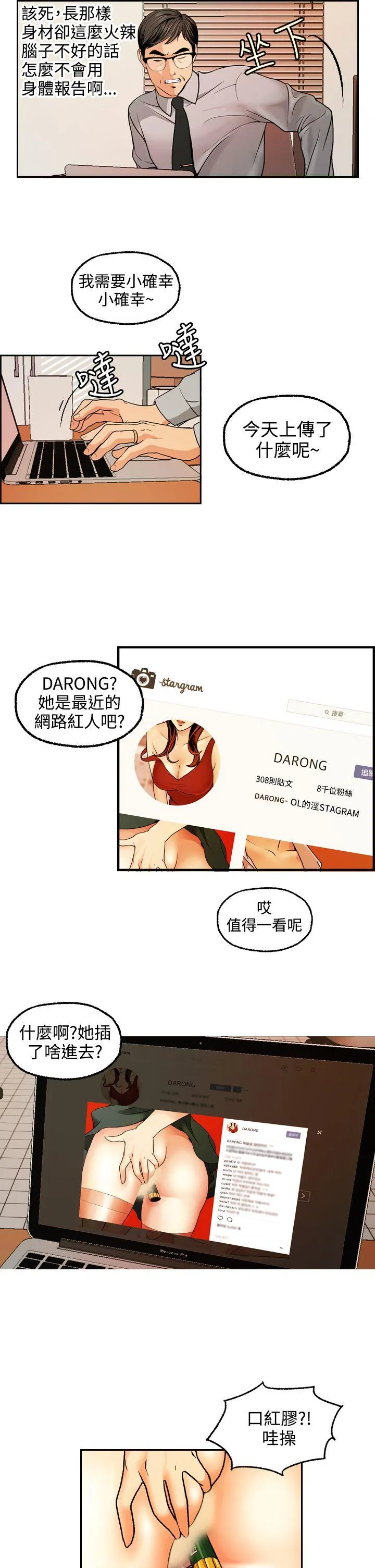 淫stagram 第4话