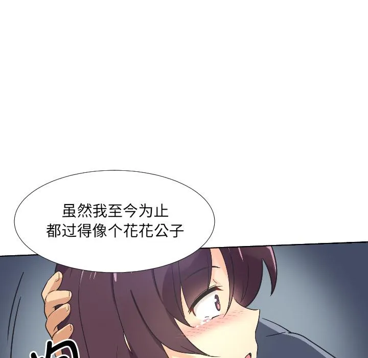 调教小娇妻 第2话