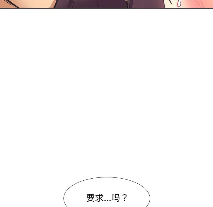调教小娇妻 第2话