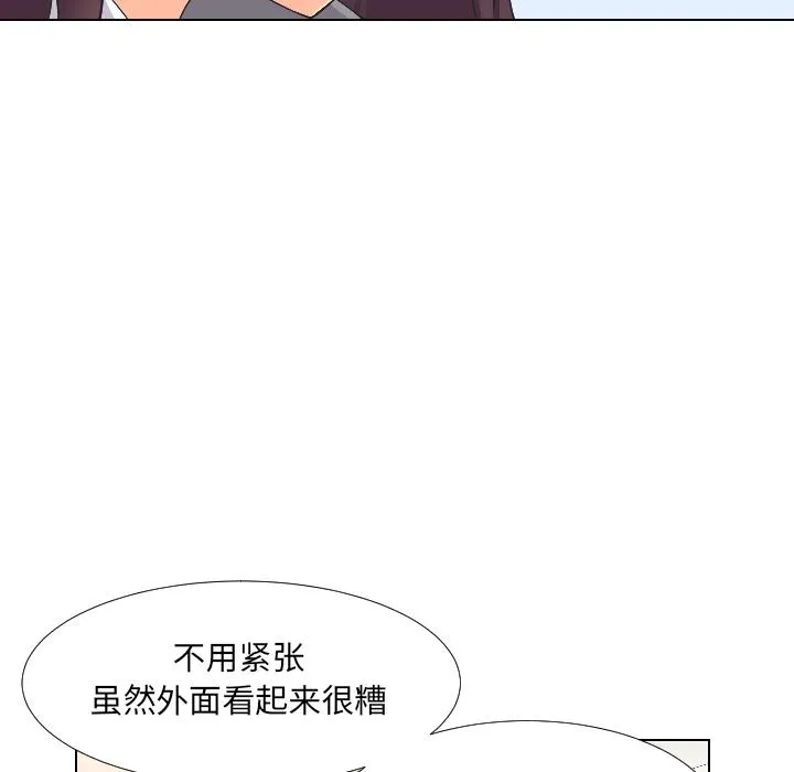 调教小娇妻 第2话