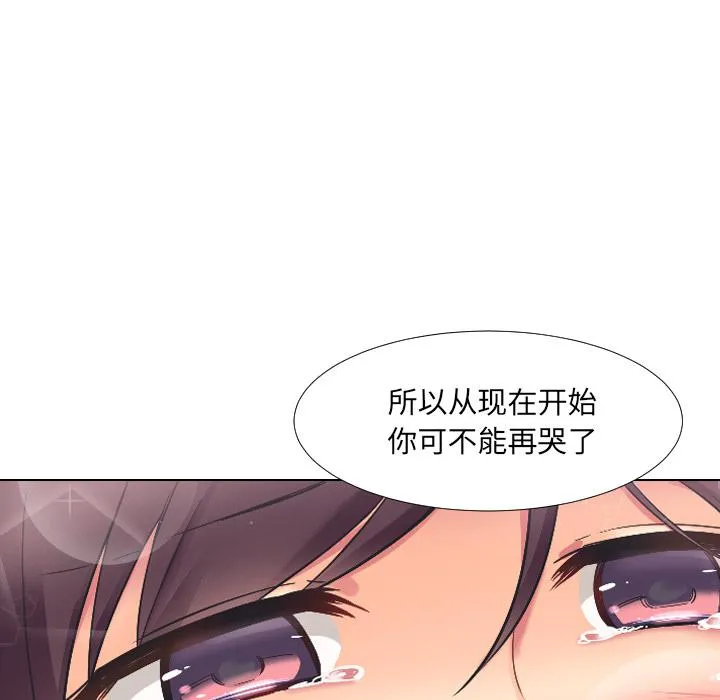 调教小娇妻 第2话