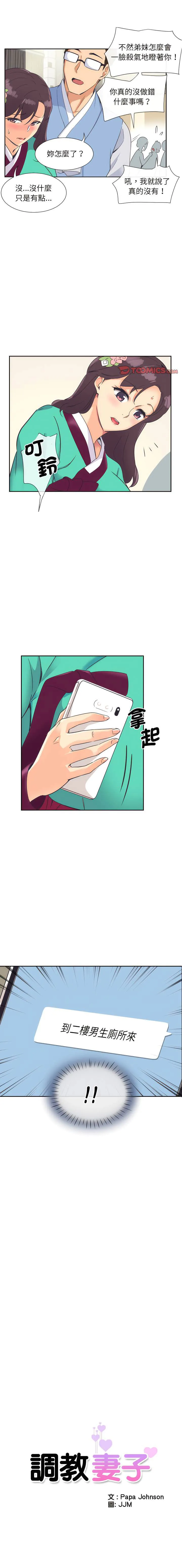 调教小娇妻 第11话