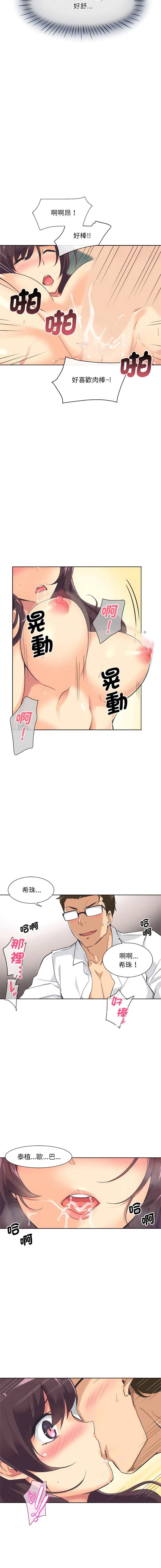调教小娇妻 第5话