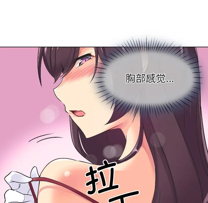 调教小娇妻 第3话