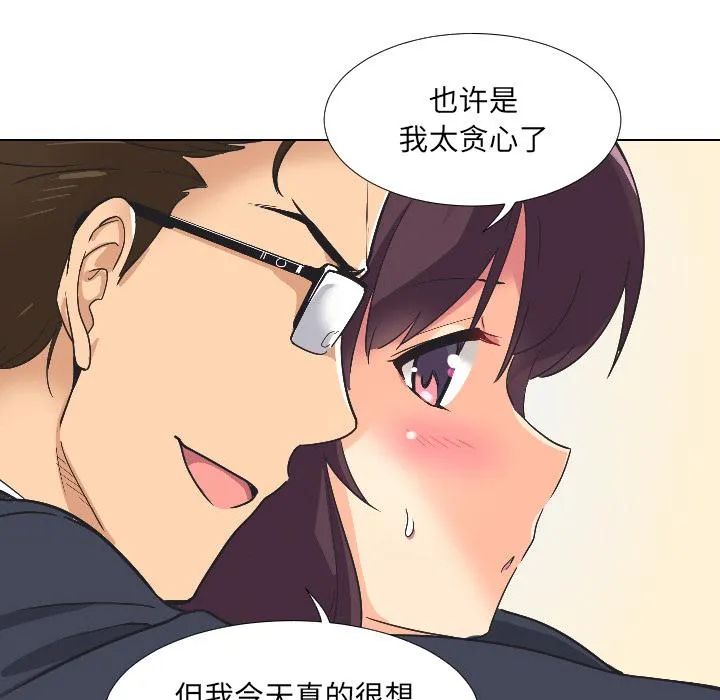 调教小娇妻 第2话