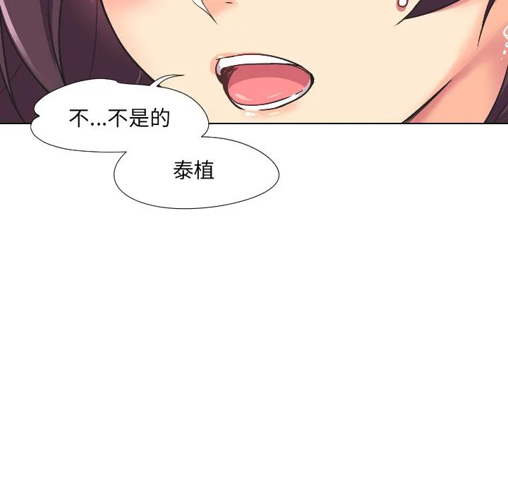 调教小娇妻 第3话