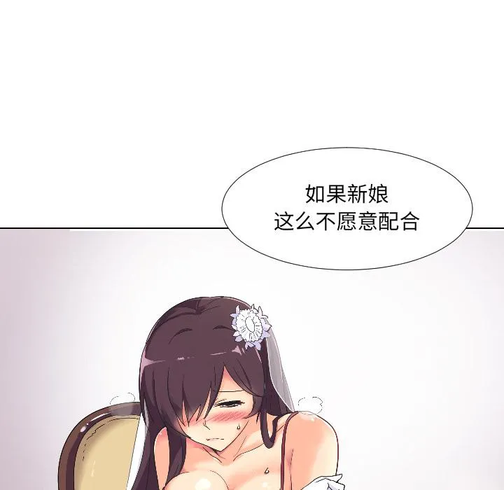 调教小娇妻 第3话