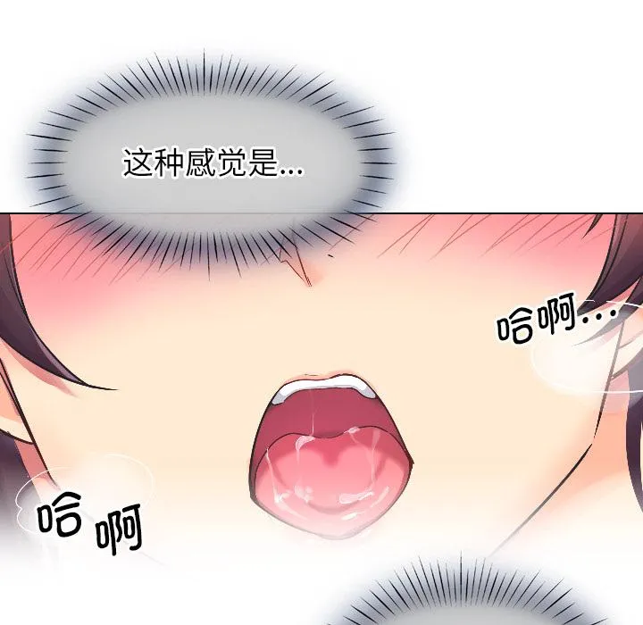 调教小娇妻 第3话