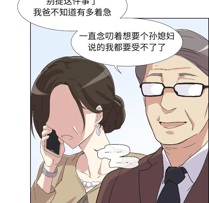 调教小娇妻 第1话