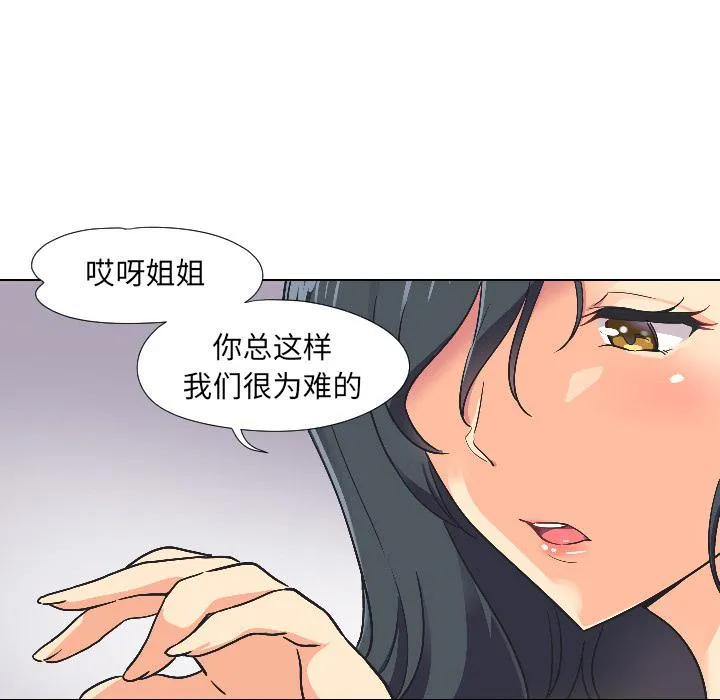 调教小娇妻 第3话