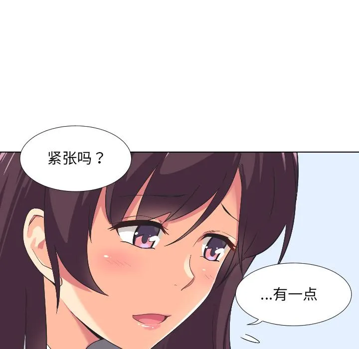 调教小娇妻 第2话