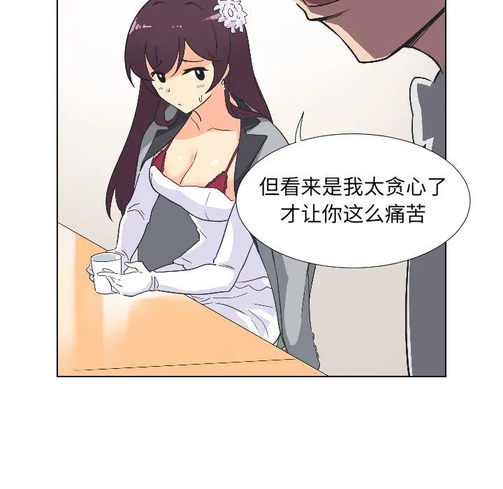 调教小娇妻 第3话