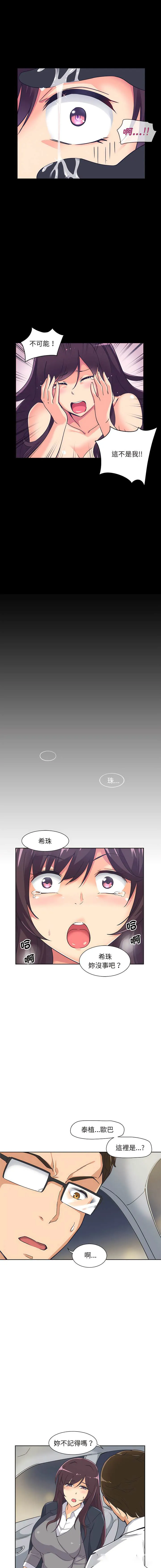 调教小娇妻 第5话