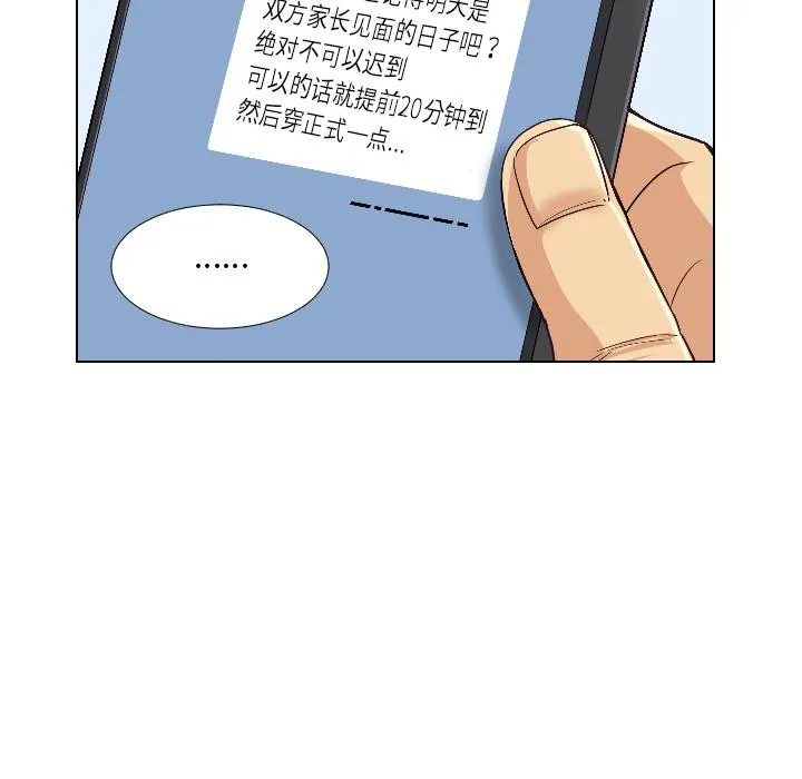 调教小娇妻 第1话