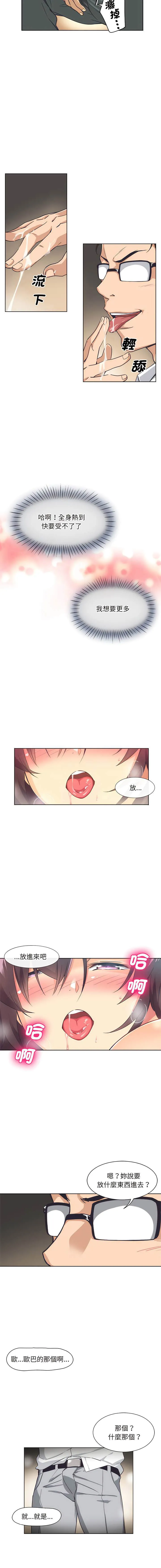 调教小娇妻 第5话