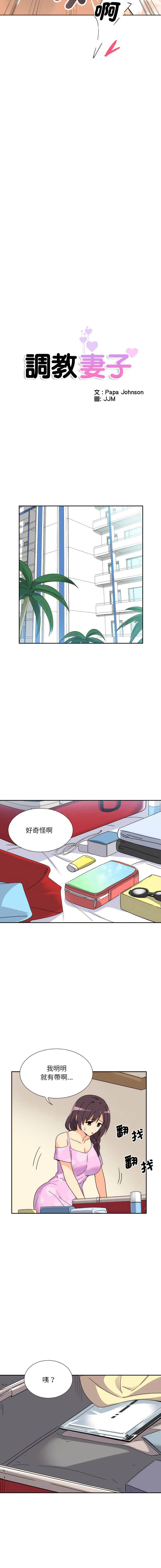 调教小娇妻 第16话