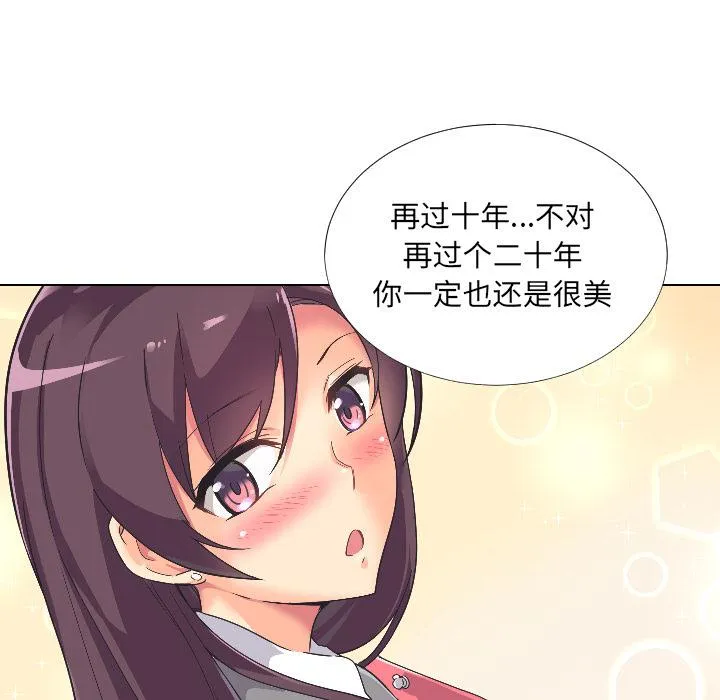 调教小娇妻 第2话