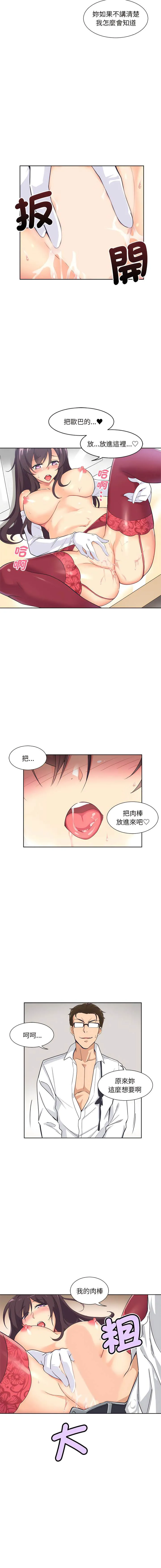 调教小娇妻 第5话
