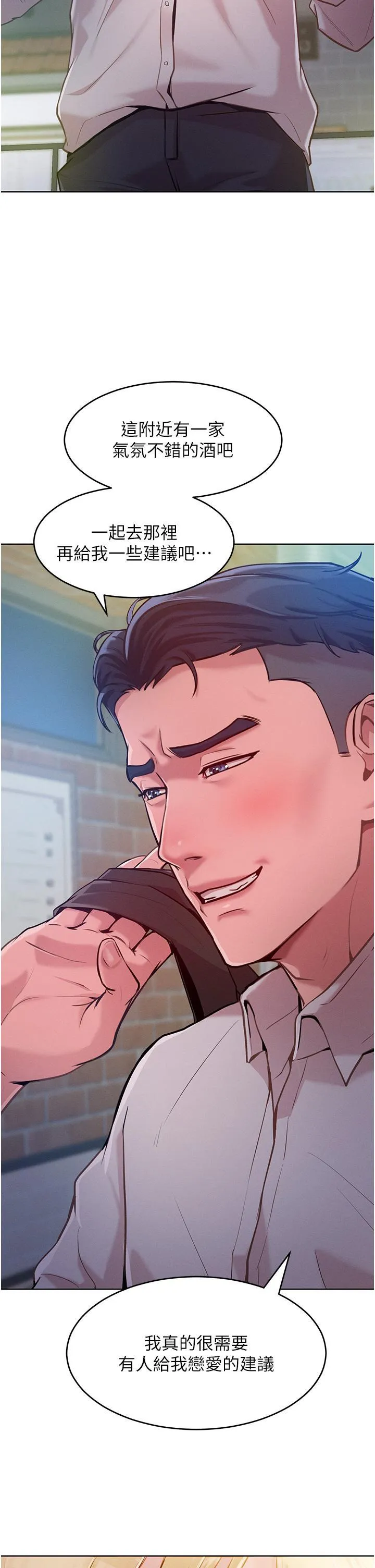 让傲慢女屈服的一百种方法 第3话-融化女心的调情高手