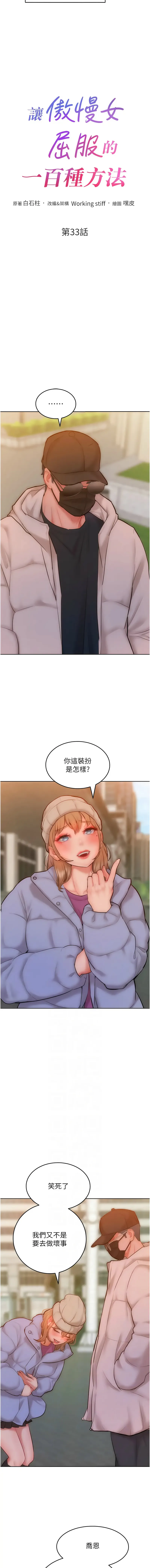 让傲慢女屈服的一百种方法 第33话