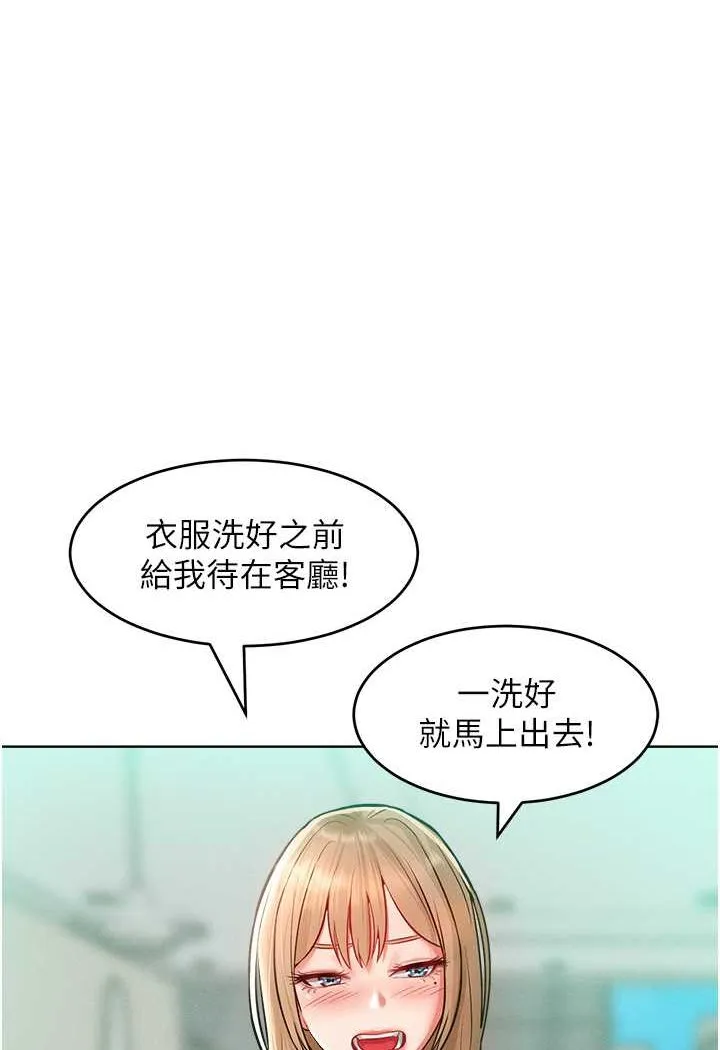 让傲慢女屈服的一百种方法 第11话-乖乖听话的「奖励」