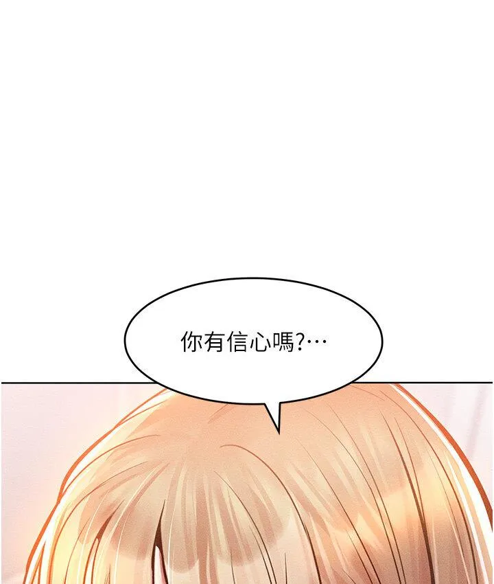 让傲慢女屈服的一百种方法 第19话-妳美到令女人称羡不已