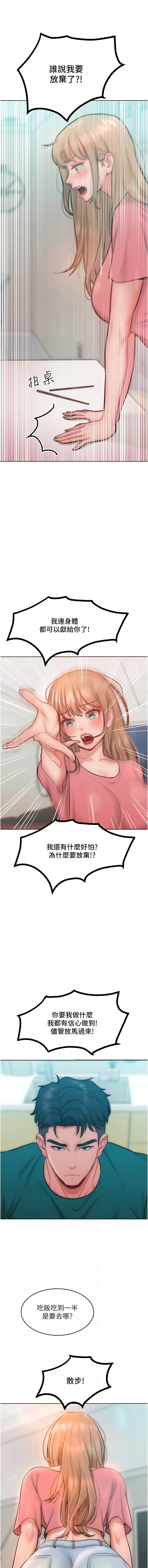 让傲慢女屈服的一百种方法 让傲慢女屈服的一百种方法 第29话
