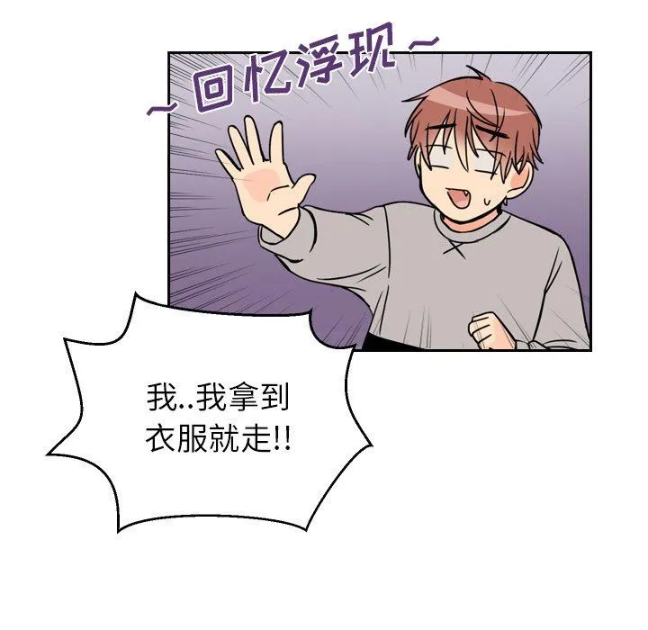 怦然心动 怦然心动：第5话