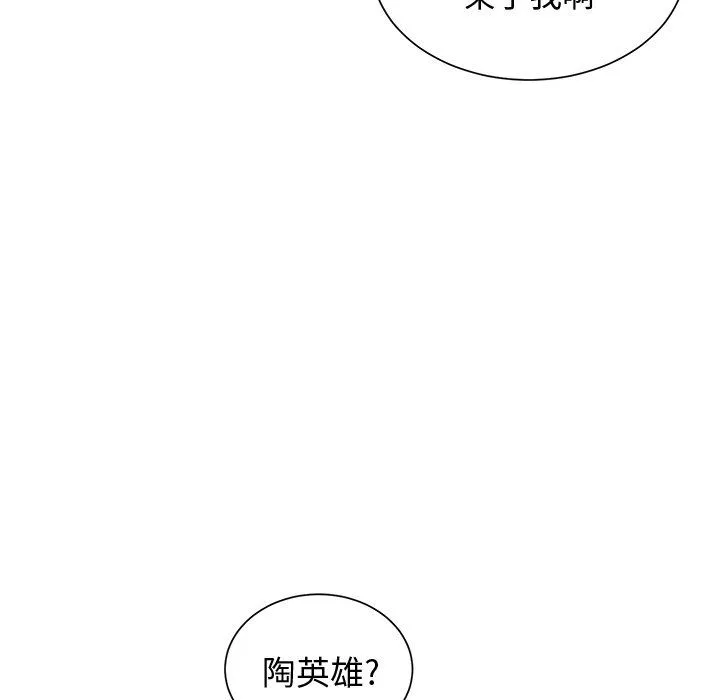 怦然心动 怦然心动：第5话