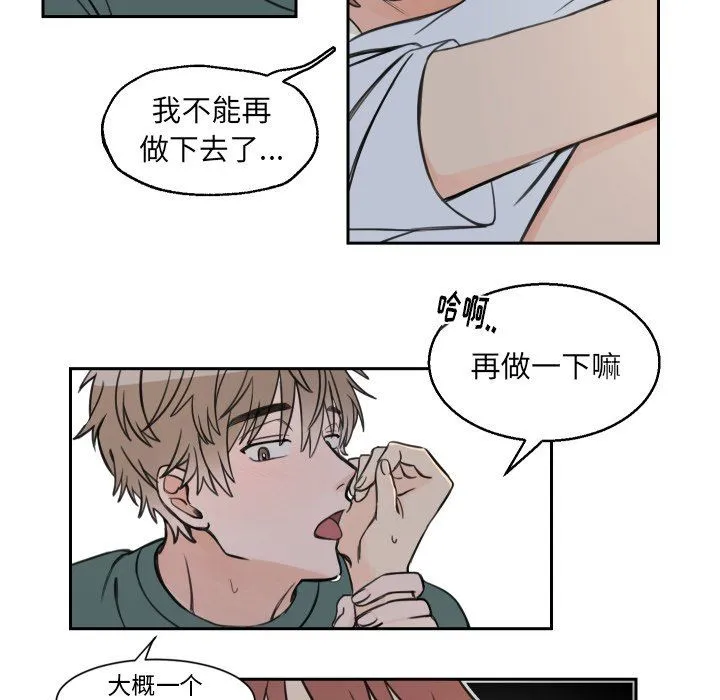 怦然心动 怦然心动：第7话