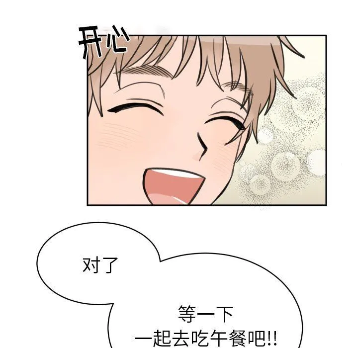 怦然心动 怦然心动：第9话
