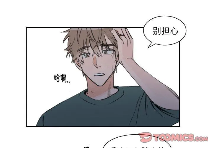 怦然心动 怦然心动：第7话