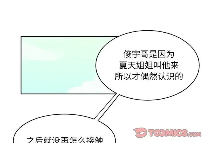 怦然心动 第 27 话