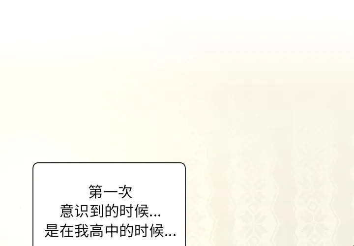怦然心动 怦然心动：第2话