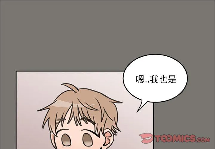 怦然心动 怦然心动：第21话