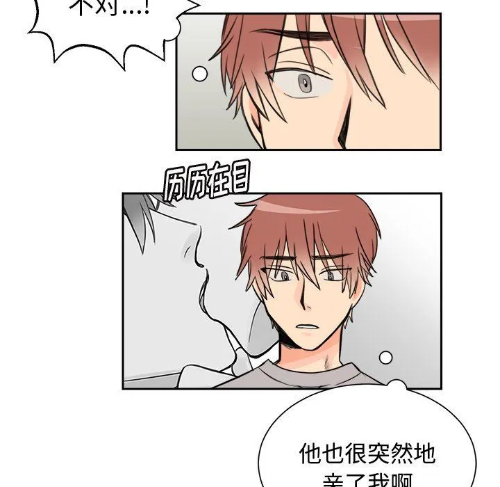 怦然心动 怦然心动：第5话