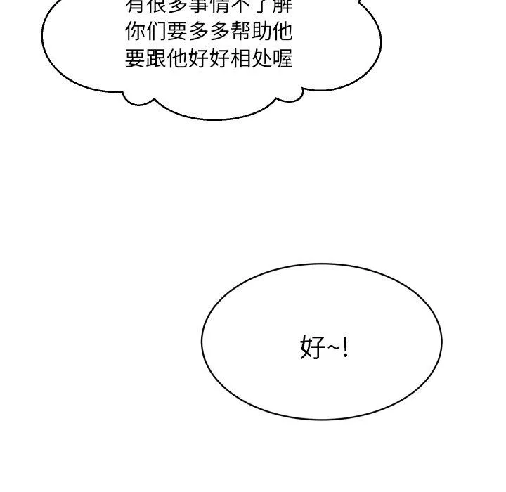 怦然心动 怦然心动：第9话
