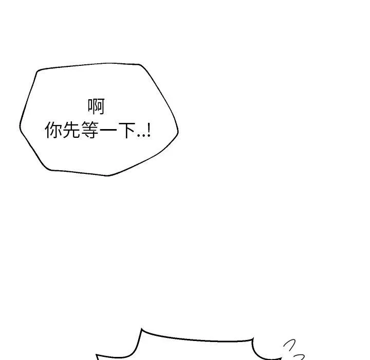 怦然心动 怦然心动：第5话