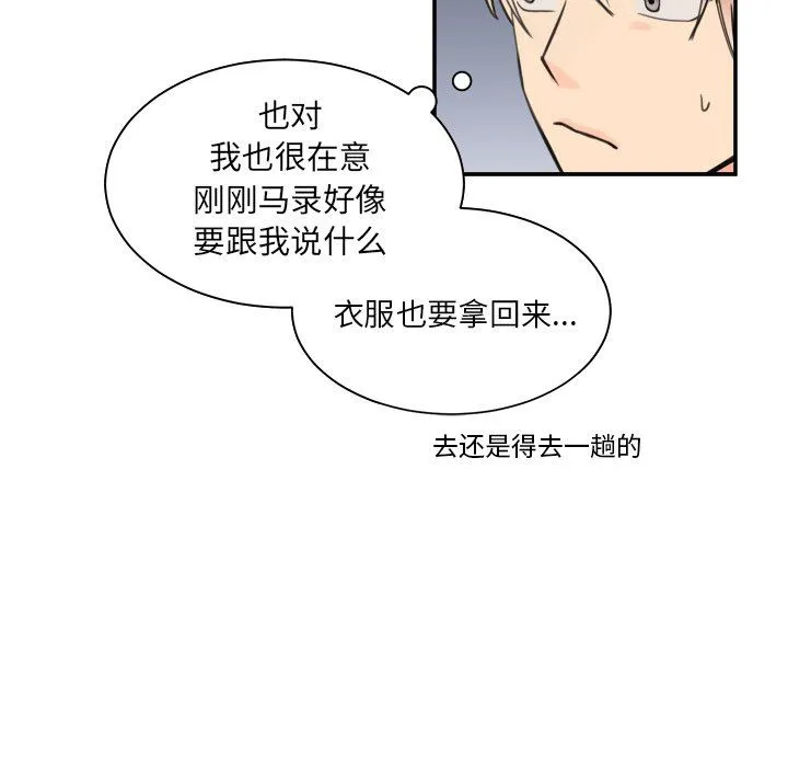 怦然心动 怦然心动：第5话