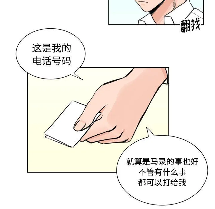 怦然心动 怦然心动：第5话