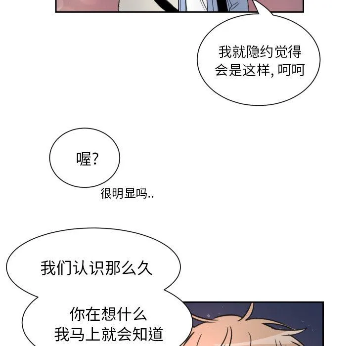 怦然心动 怦然心动：第5话
