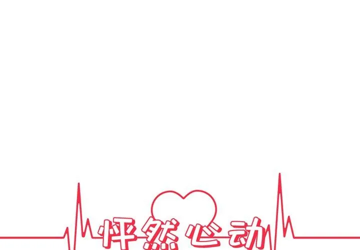 怦然心动 怦然心动：第3话