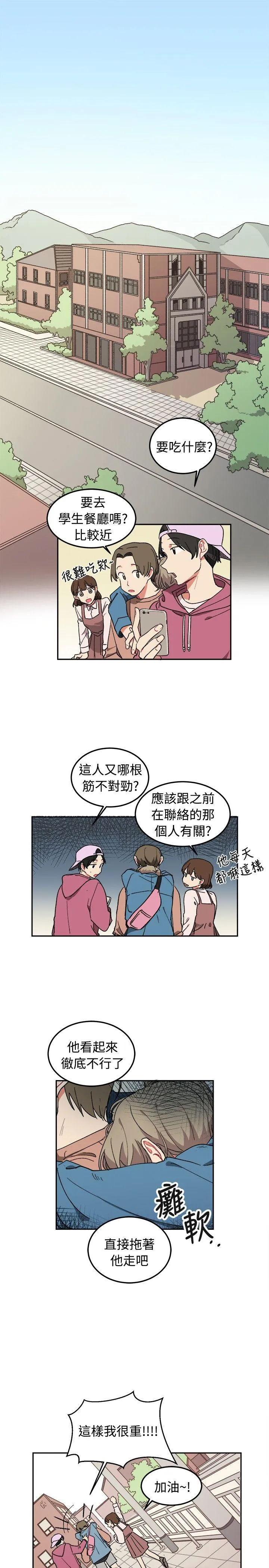 一不小心掰弯你 第5话