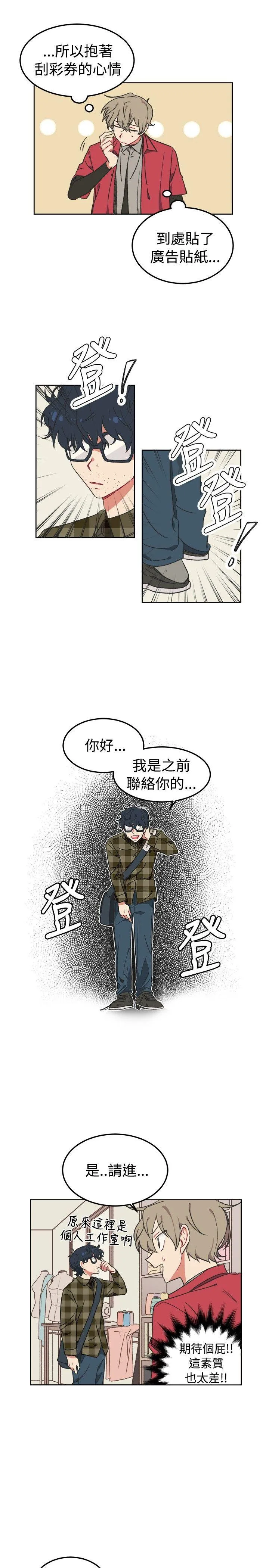一不小心掰弯你 第2话